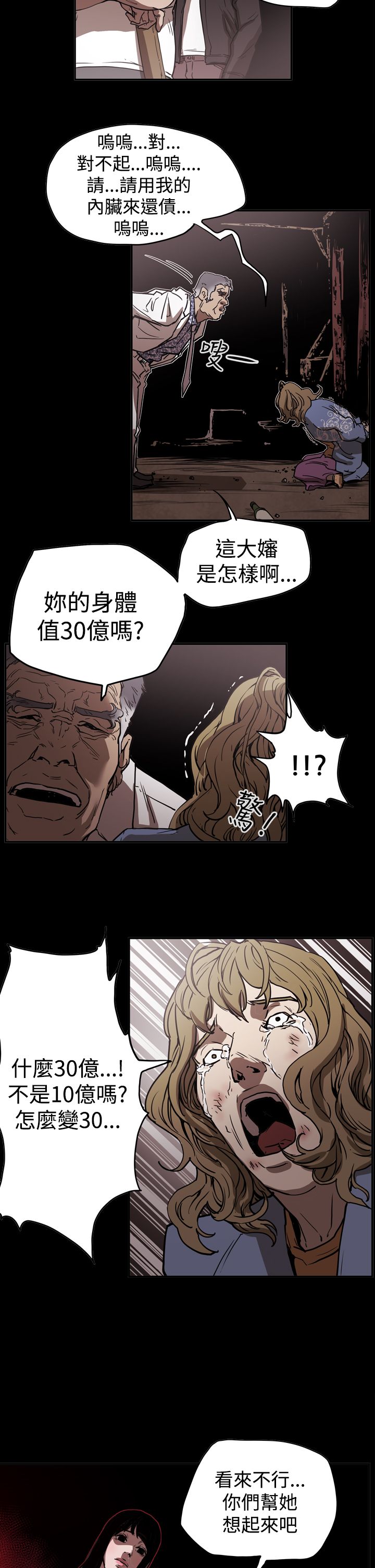 《布局高手》第44章巧遇 第14页