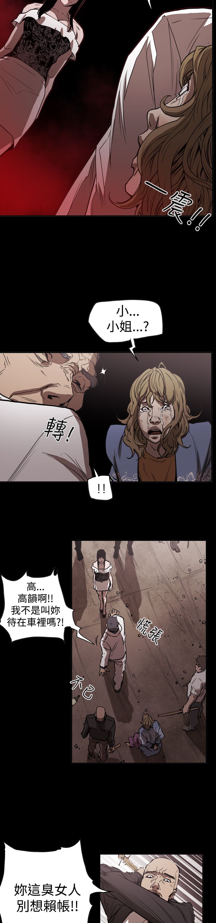 《布局高手》第44章巧遇 第15页