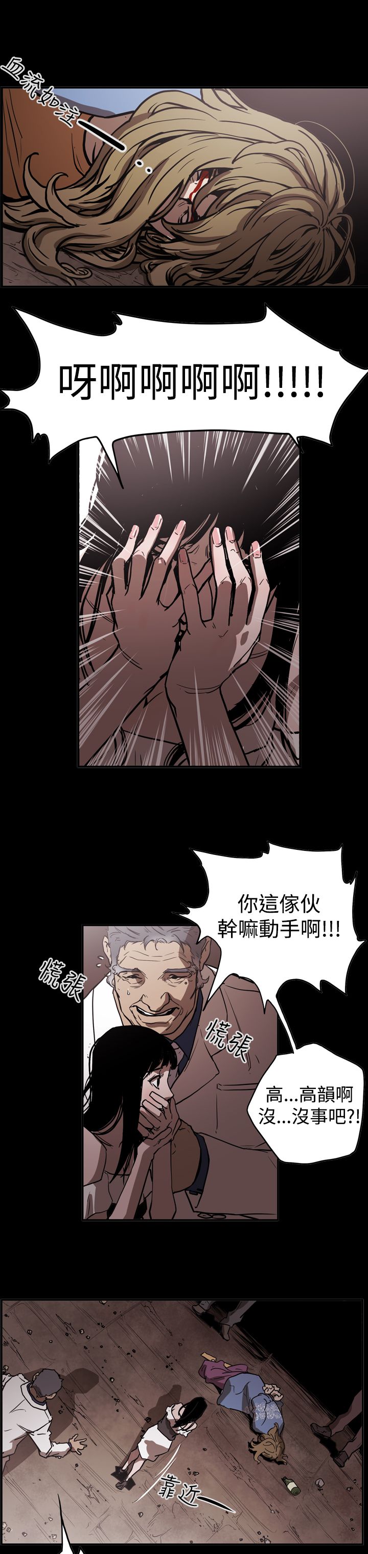 《布局高手》第44章巧遇 第17页