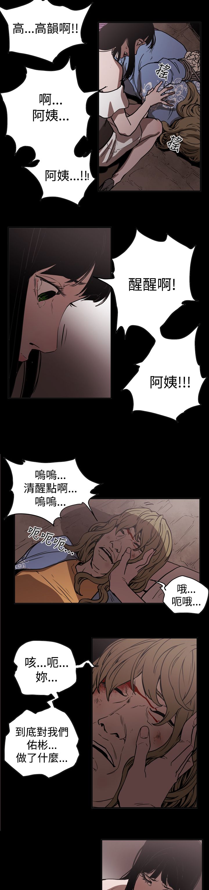 《布局高手》第44章巧遇 第18页