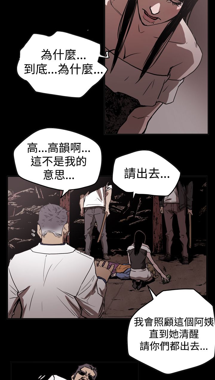 《布局高手》第44章巧遇 第19页