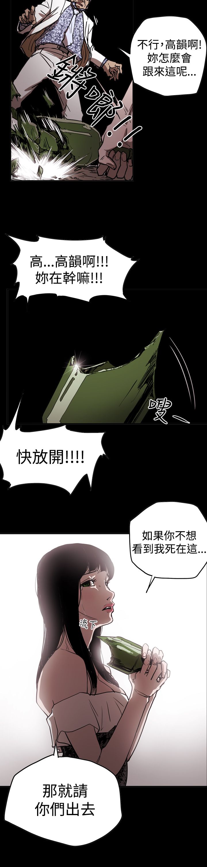 《布局高手》第44章巧遇 第20页