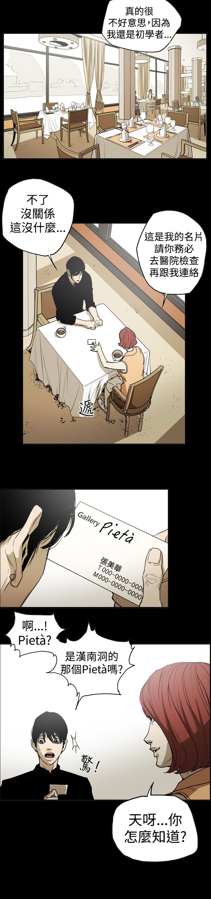 《布局高手》第44章巧遇 第2页