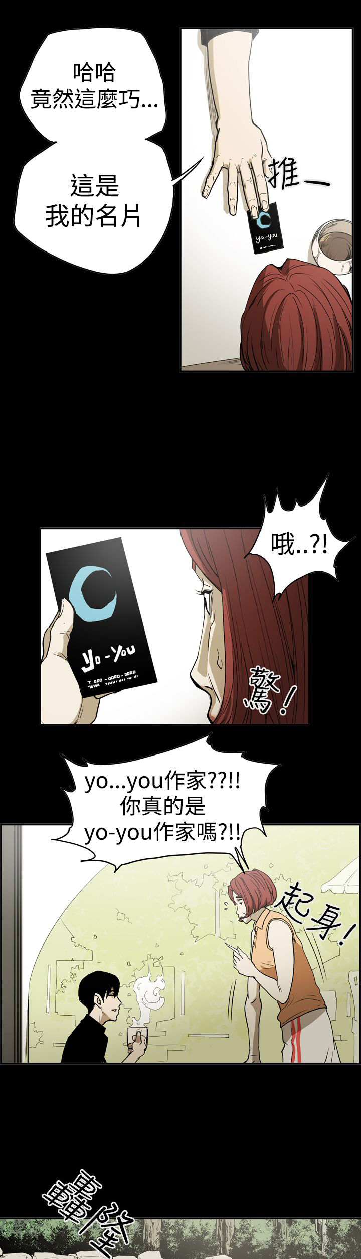 《布局高手》第44章巧遇 第3页