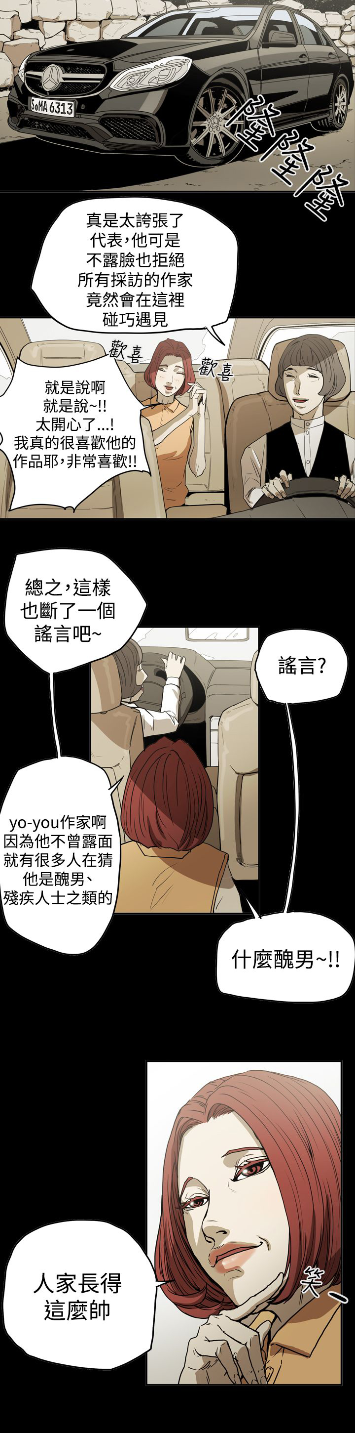 《布局高手》第44章巧遇 第4页