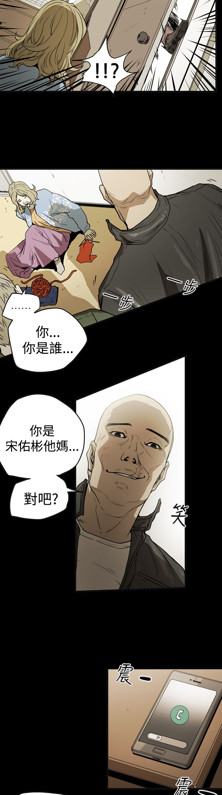 《布局高手》第44章巧遇 第6页