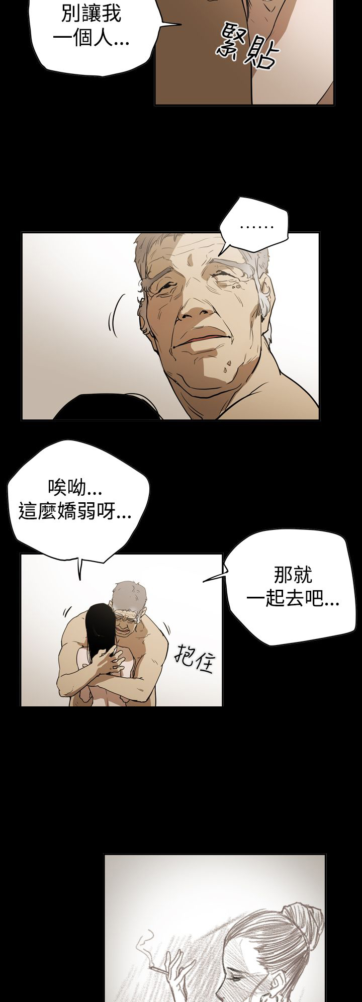 《布局高手》第44章巧遇 第9页