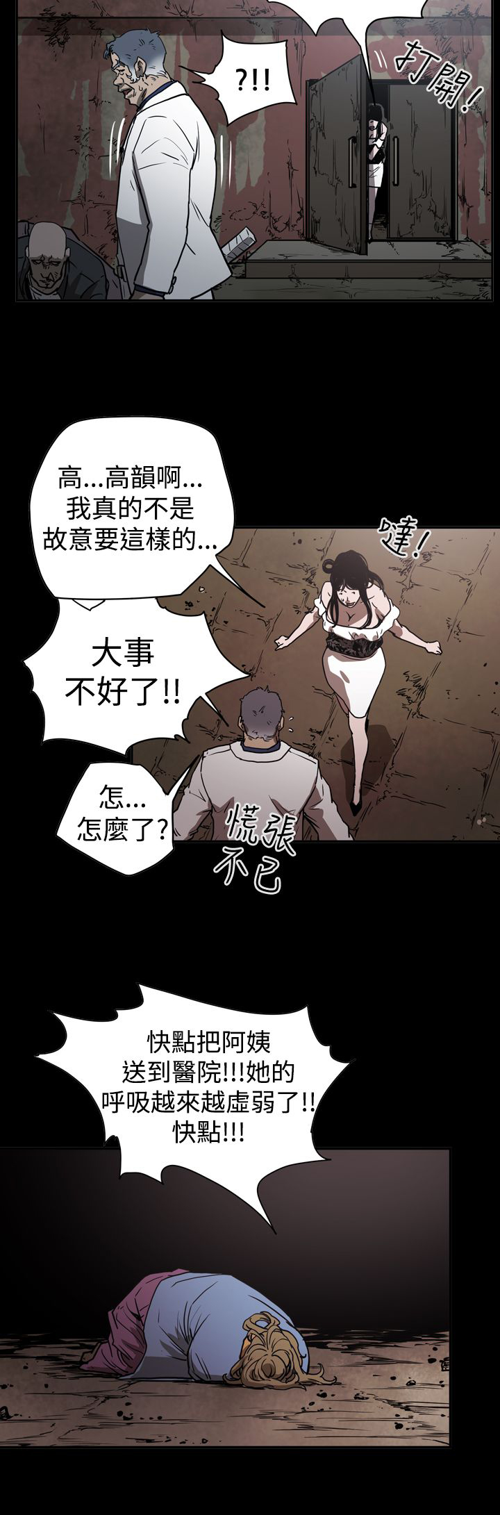 《布局高手》第45章原委 第18页