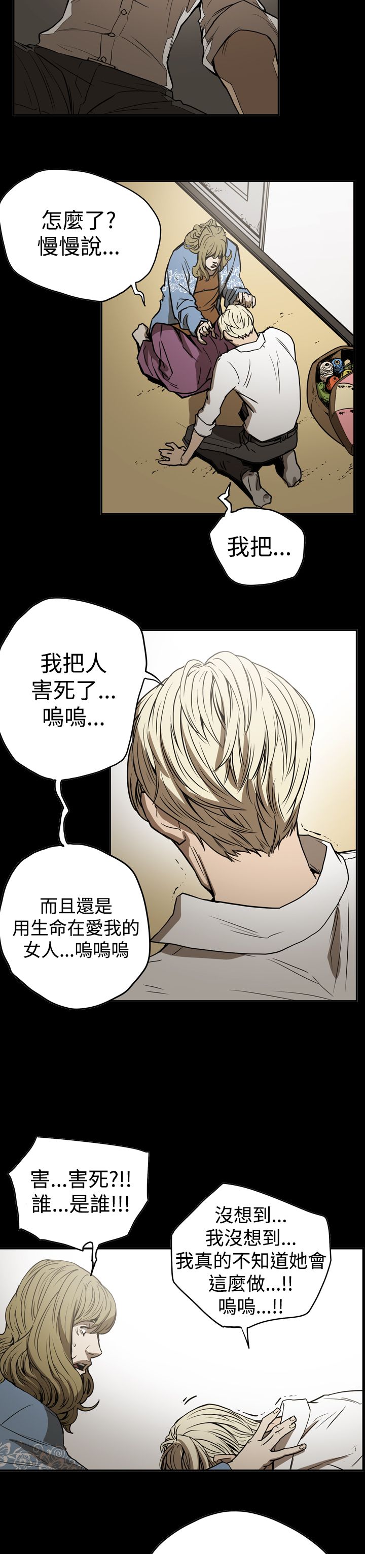 《布局高手》第45章原委 第8页
