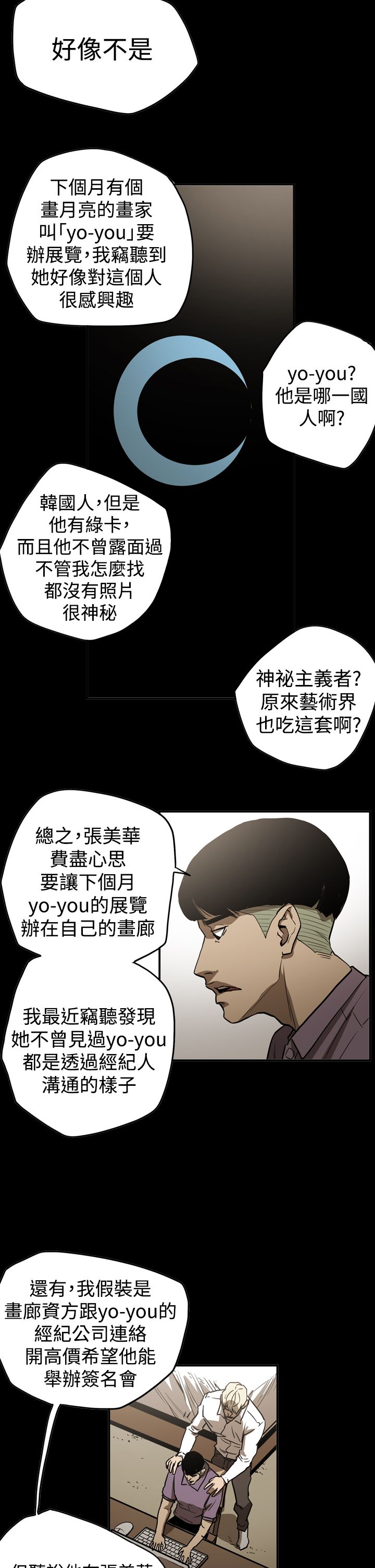 《布局高手》第46章扮演 第11页