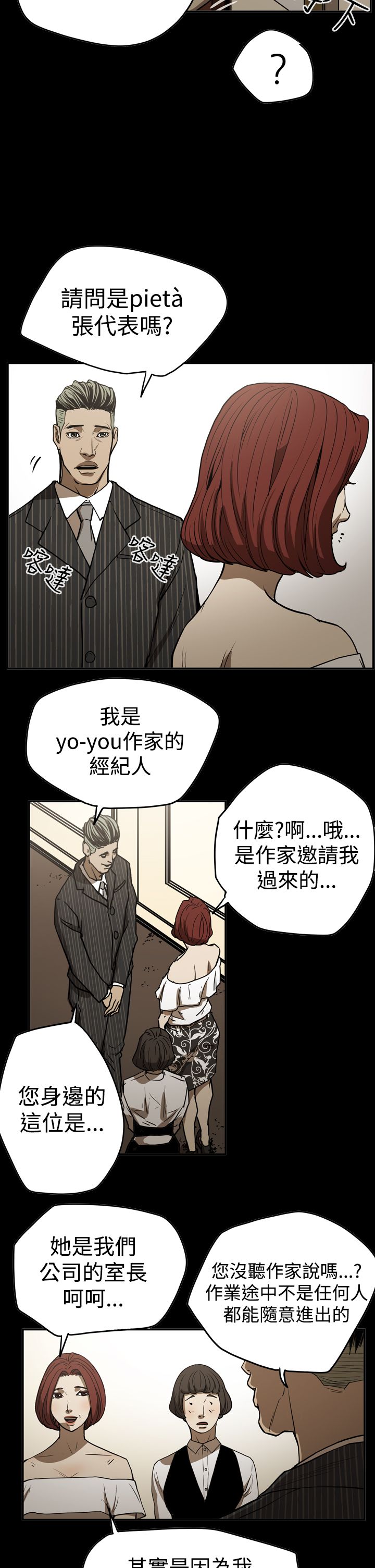 《布局高手》第46章扮演 第14页