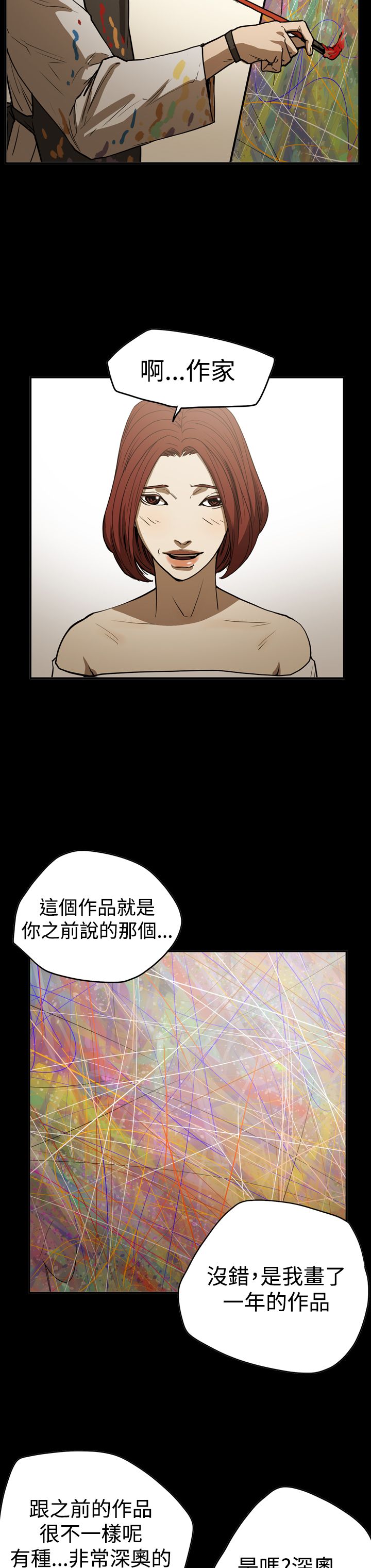 《布局高手》第46章扮演 第17页