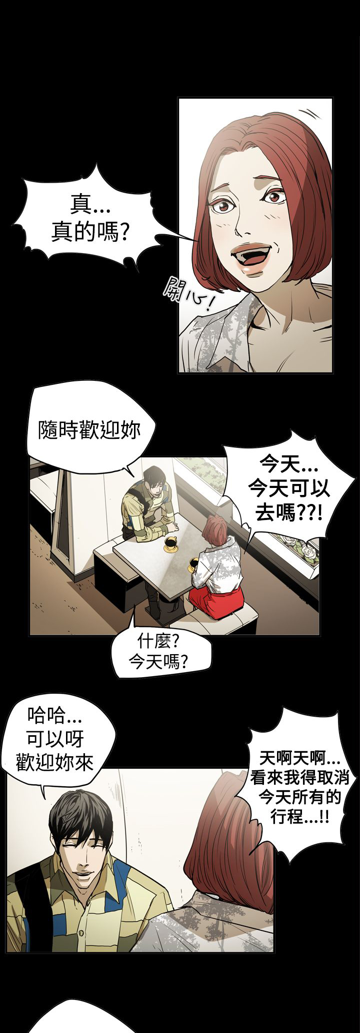 《布局高手》第46章扮演 第1页