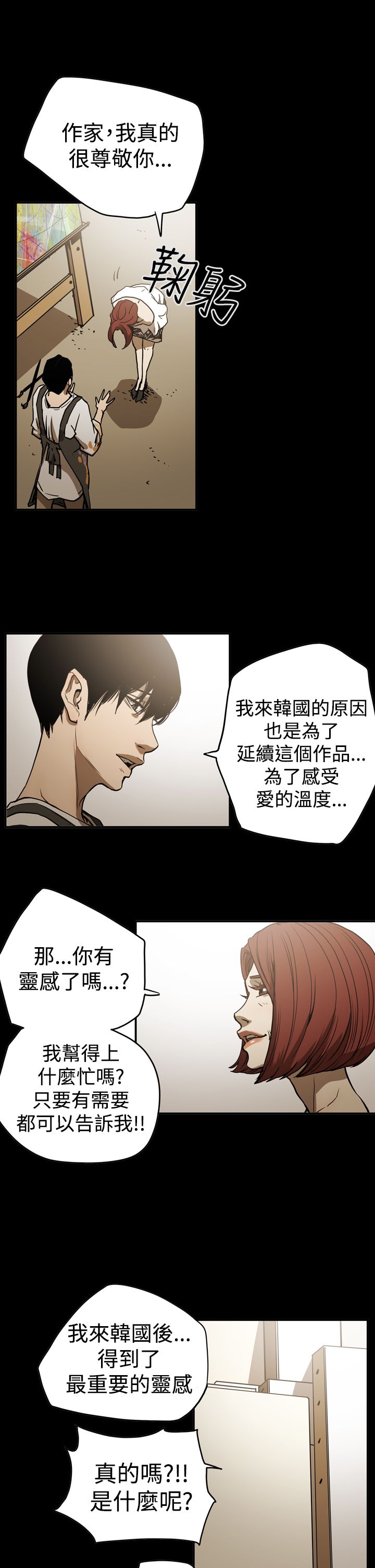 《布局高手》第46章扮演 第20页