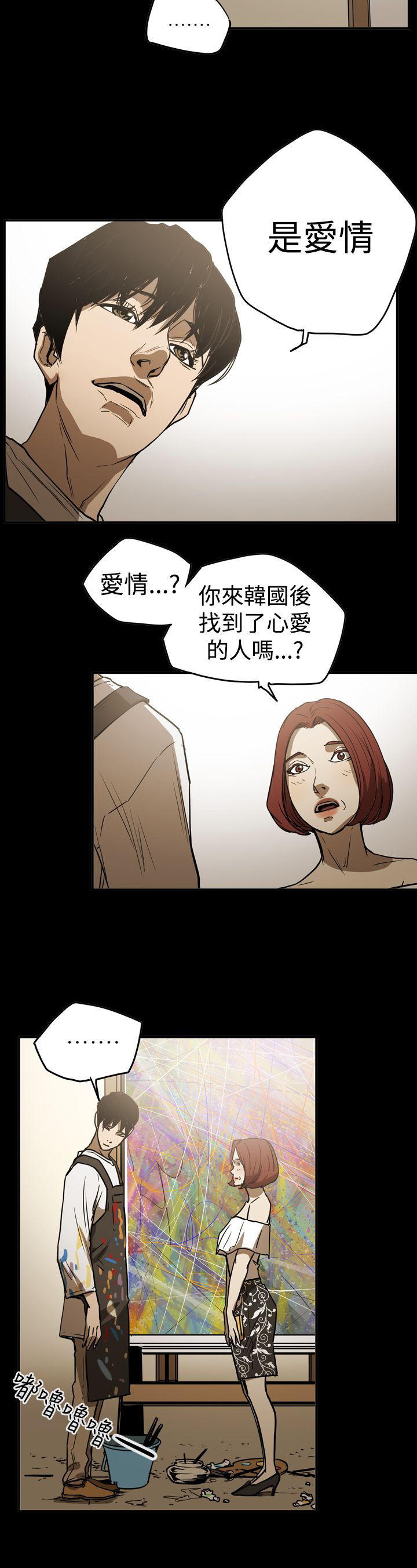 《布局高手》第46章扮演 第21页
