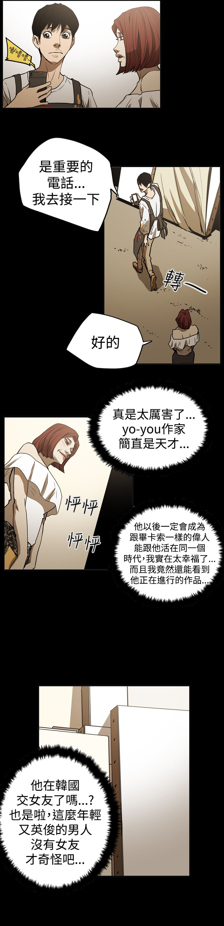 《布局高手》第46章扮演 第22页