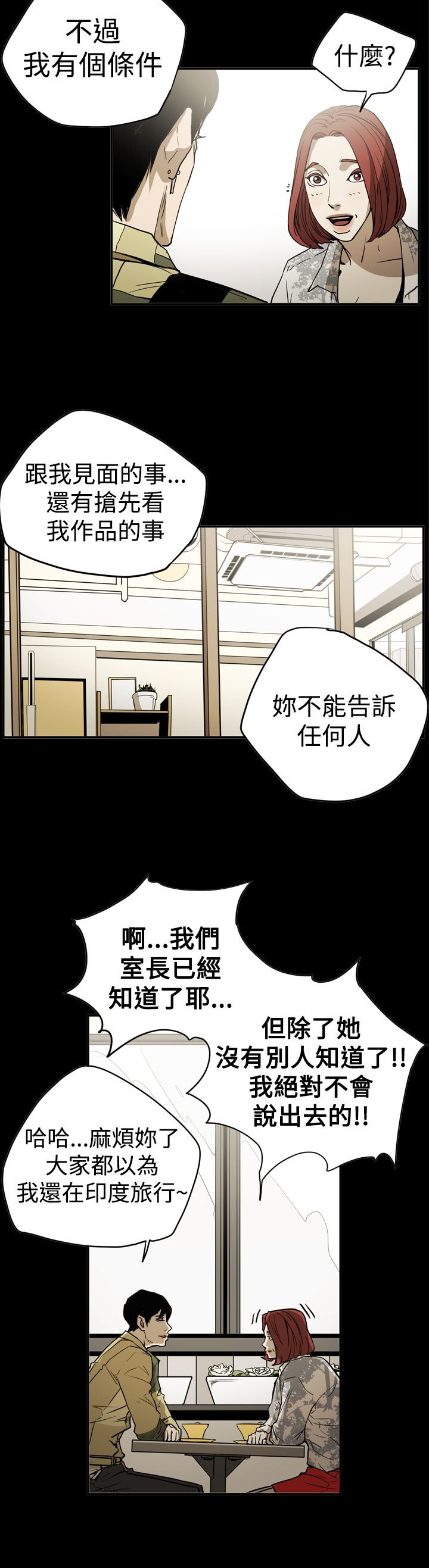《布局高手》第46章扮演 第2页