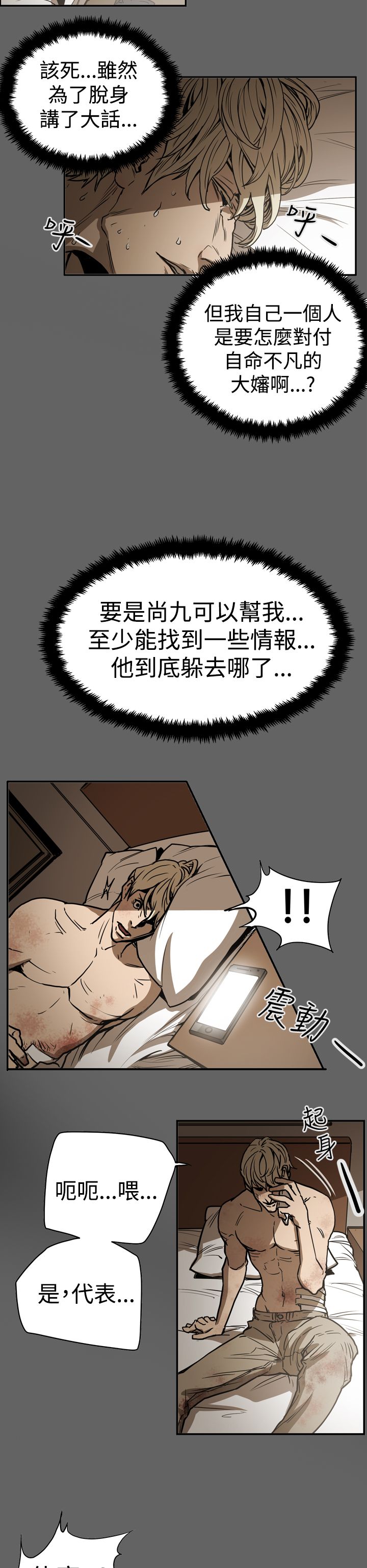 《布局高手》第46章扮演 第5页