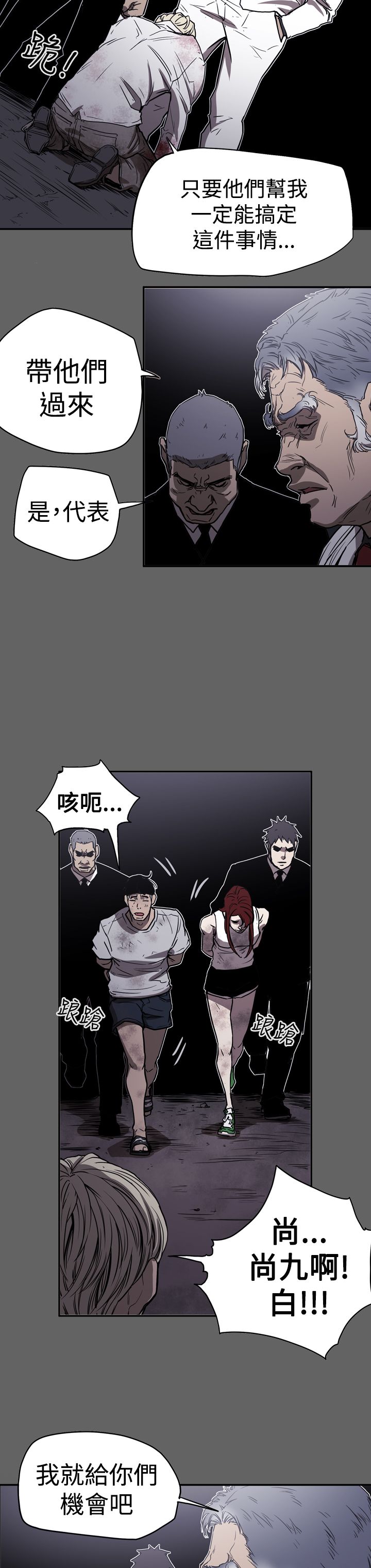 《布局高手》第46章扮演 第7页
