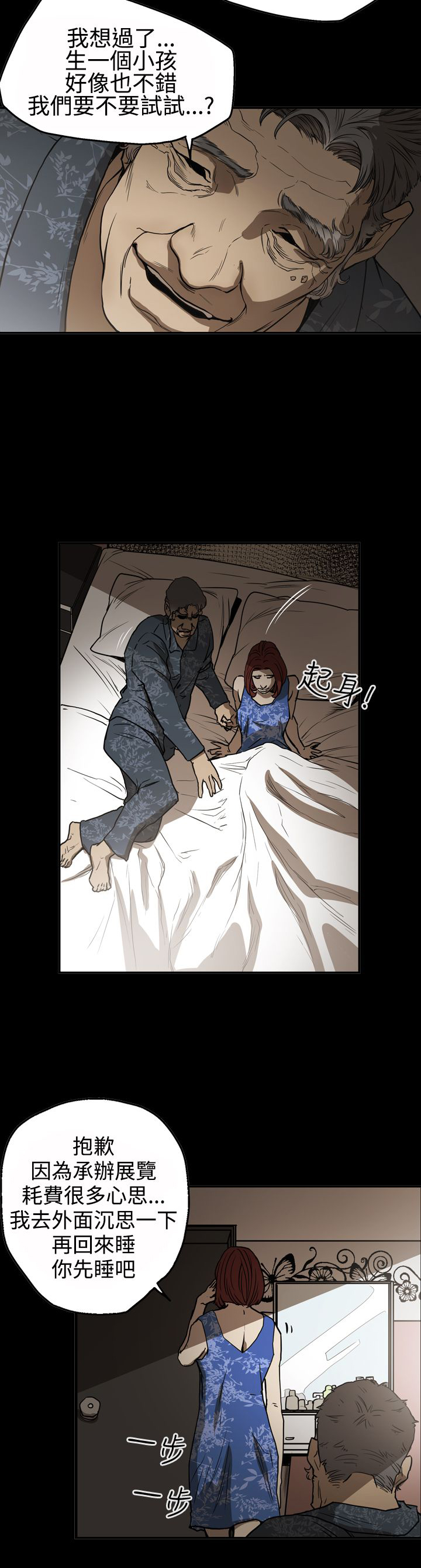 《布局高手》第47章表白 第10页