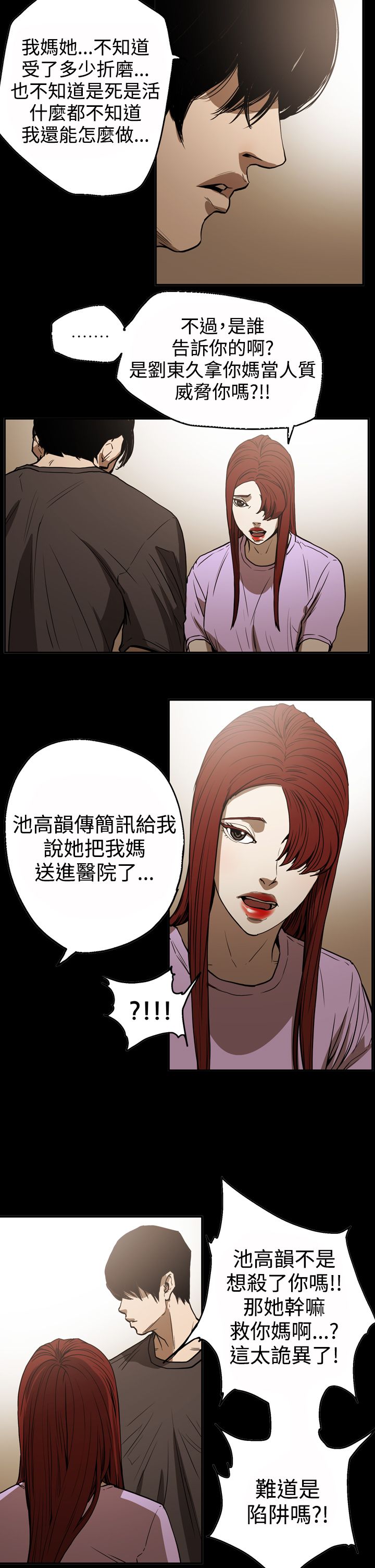 《布局高手》第47章表白 第12页