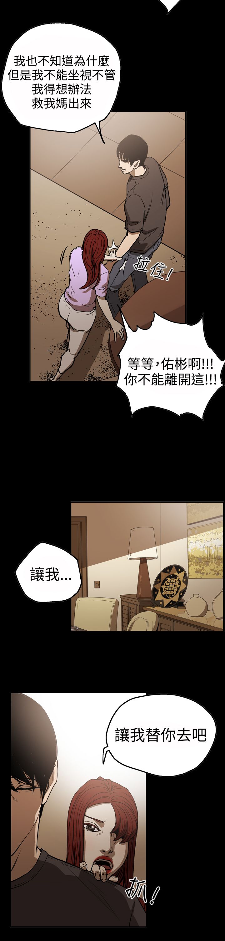 《布局高手》第47章表白 第13页
