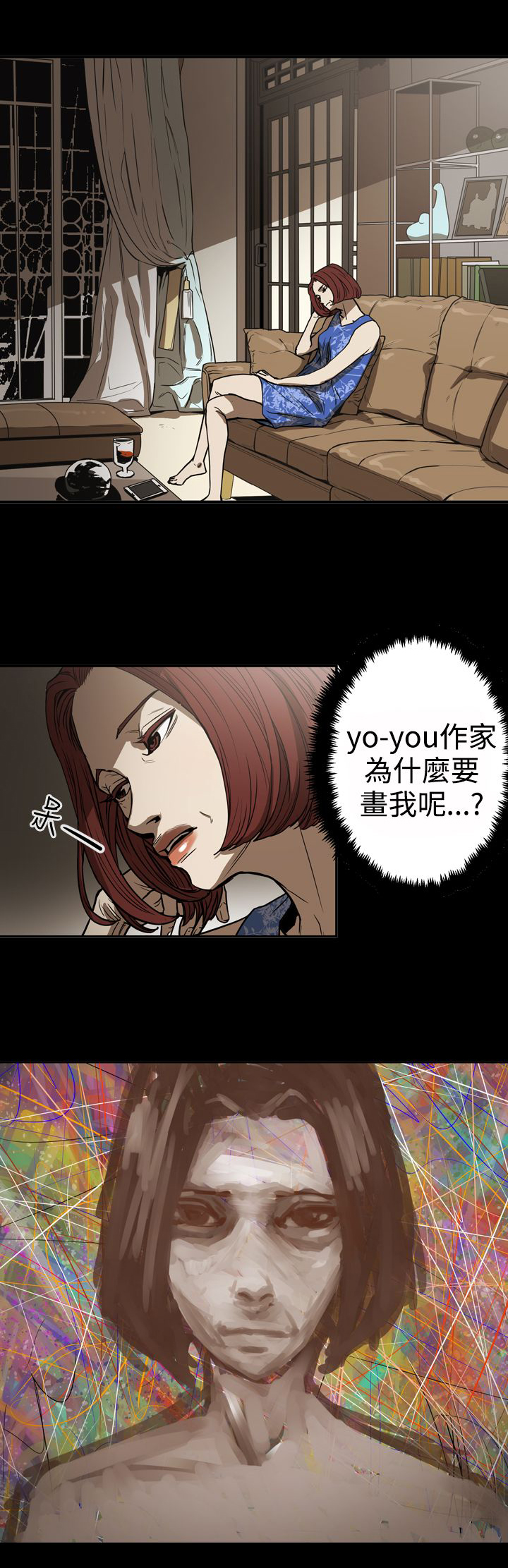《布局高手》第47章表白 第15页