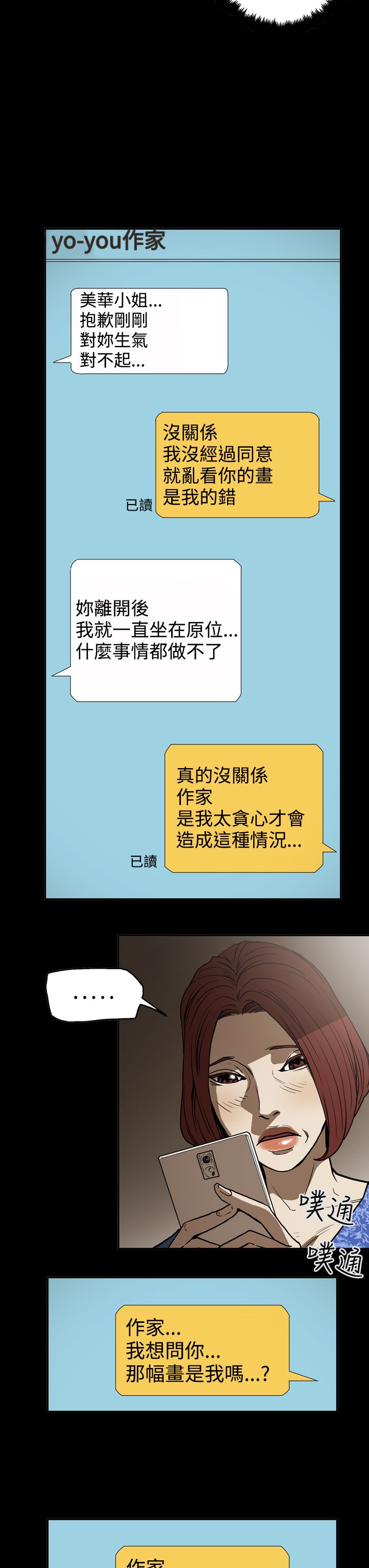《布局高手》第47章表白 第17页