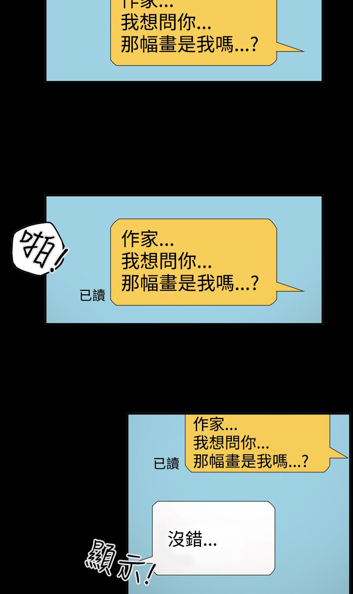 《布局高手》第47章表白 第18页