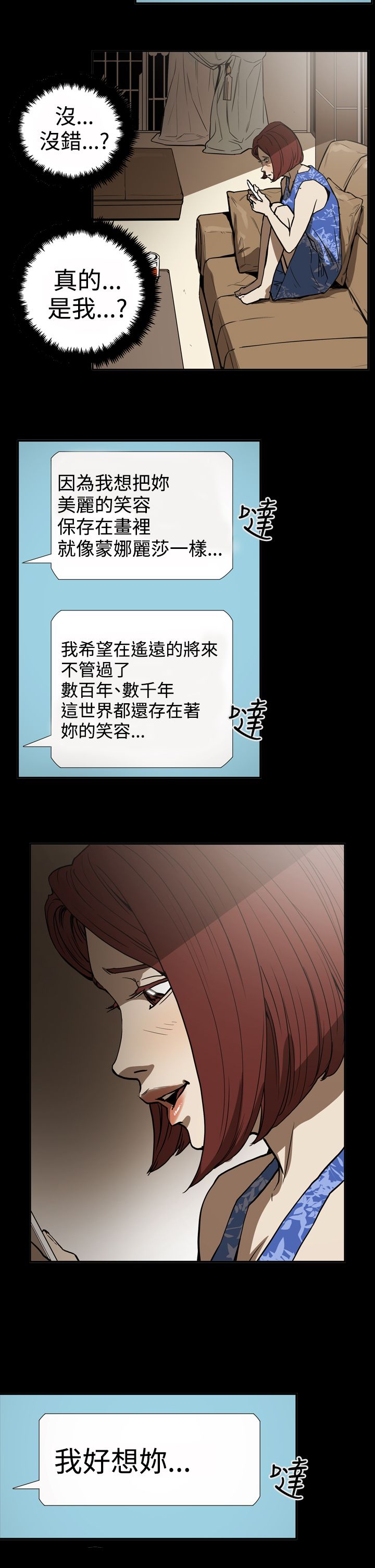 《布局高手》第47章表白 第19页