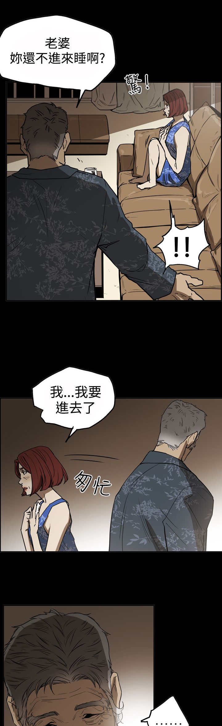 《布局高手》第47章表白 第20页
