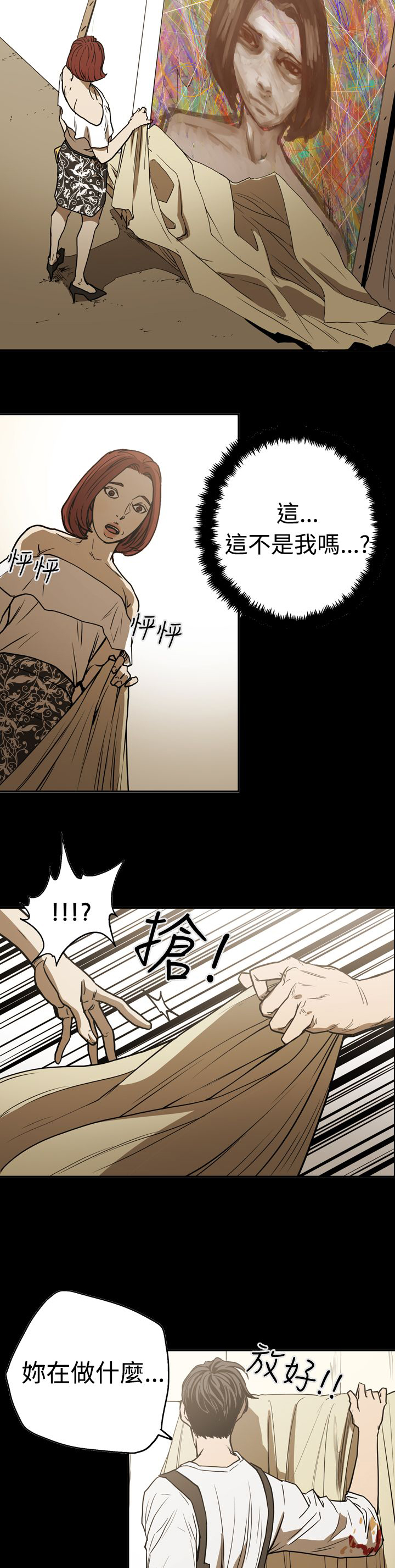《布局高手》第47章表白 第2页