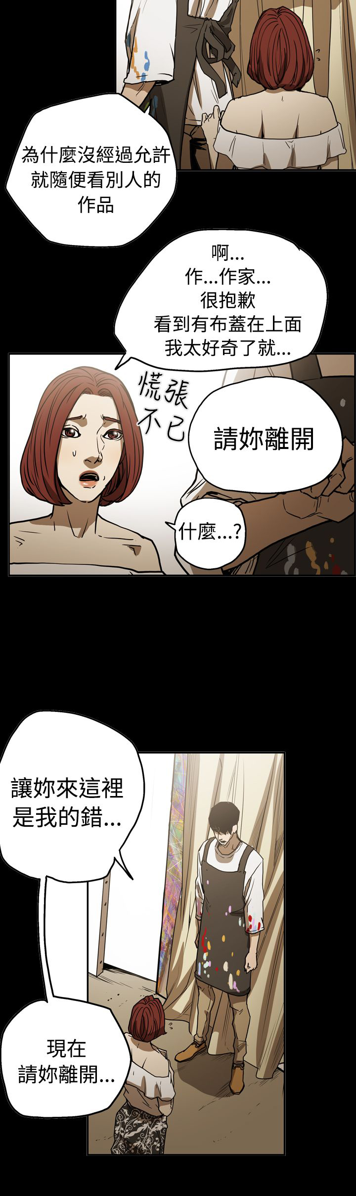《布局高手》第47章表白 第3页