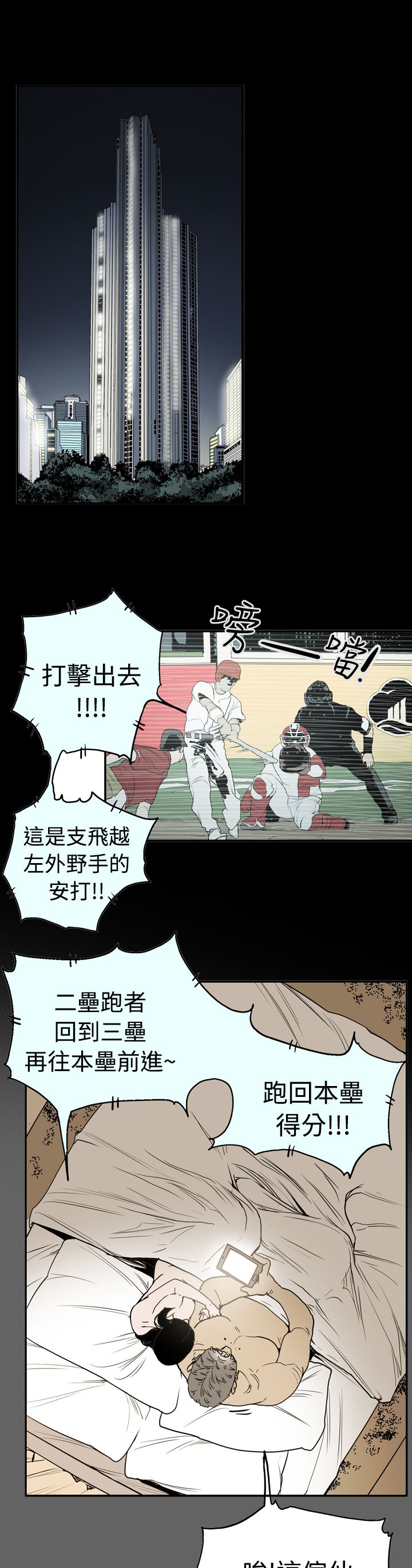 《布局高手》第47章表白 第4页