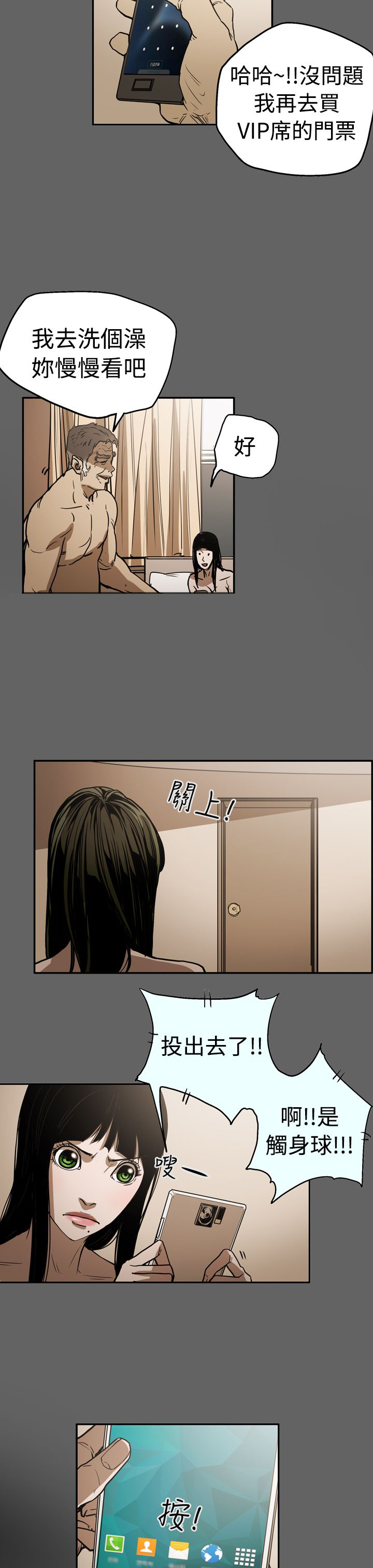 《布局高手》第47章表白 第6页