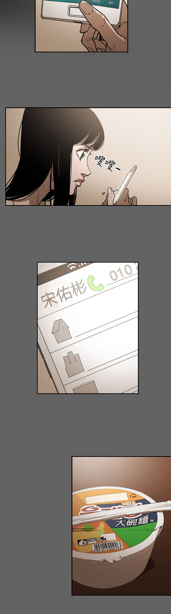 《布局高手》第47章表白 第7页