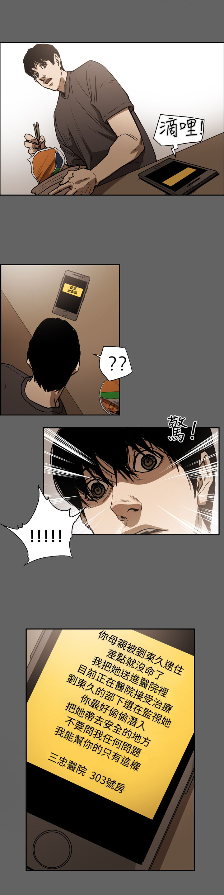 《布局高手》第47章表白 第8页