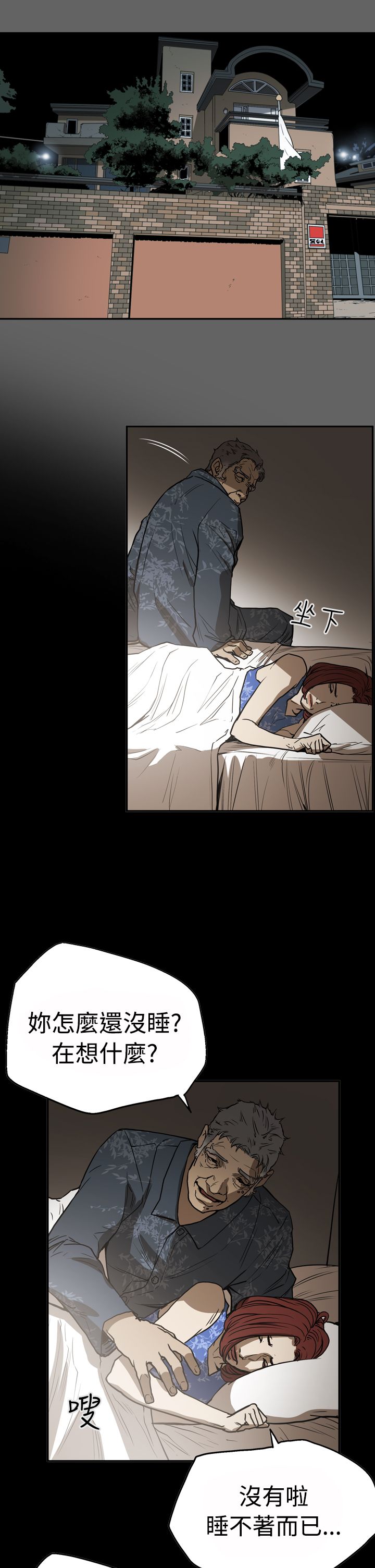《布局高手》第47章表白 第9页