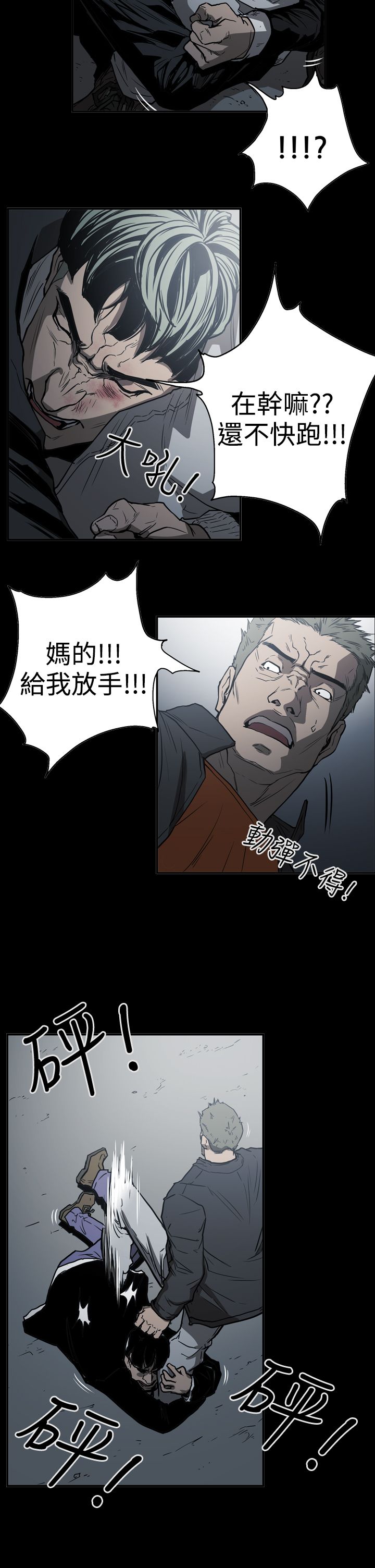 《布局高手》第48章潜入 第15页