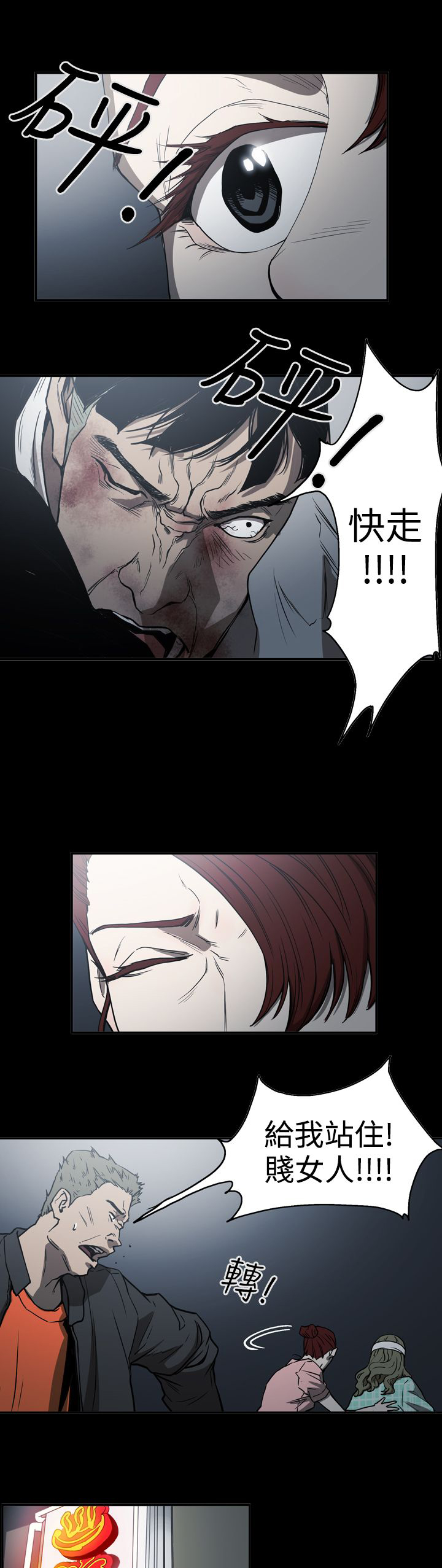 《布局高手》第48章潜入 第16页