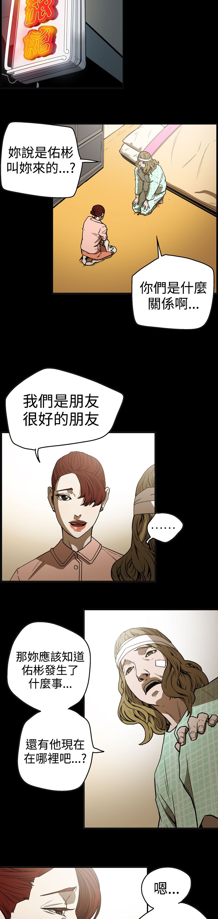 《布局高手》第48章潜入 第17页