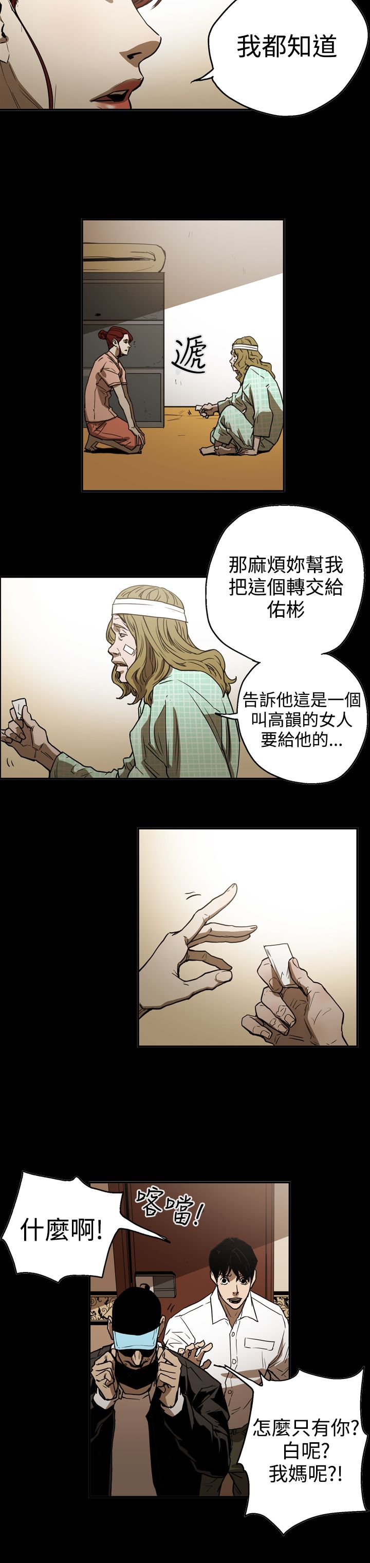 《布局高手》第48章潜入 第18页