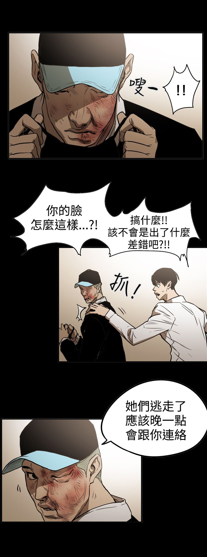 《布局高手》第48章潜入 第19页