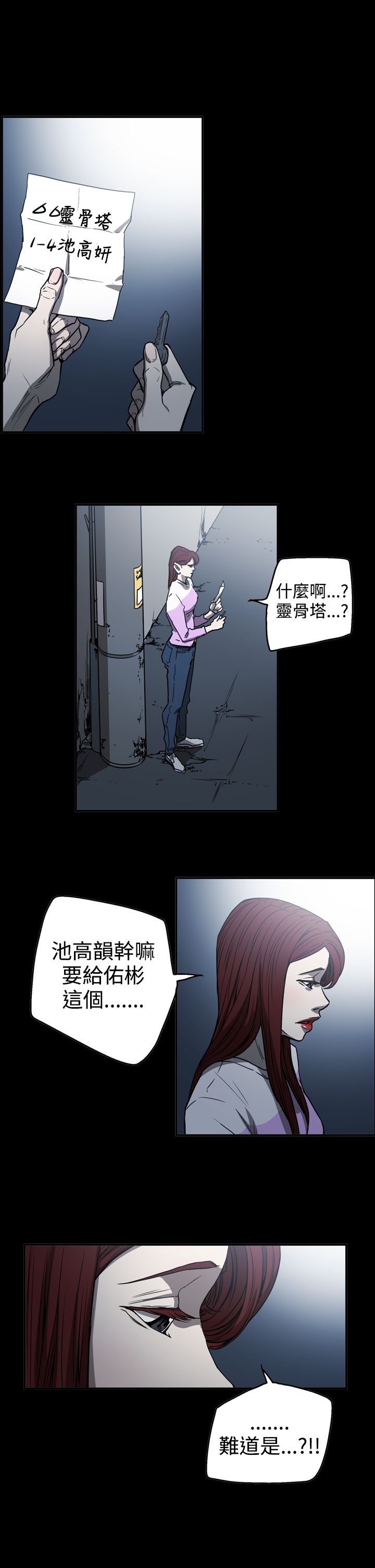 《布局高手》第48章潜入 第20页