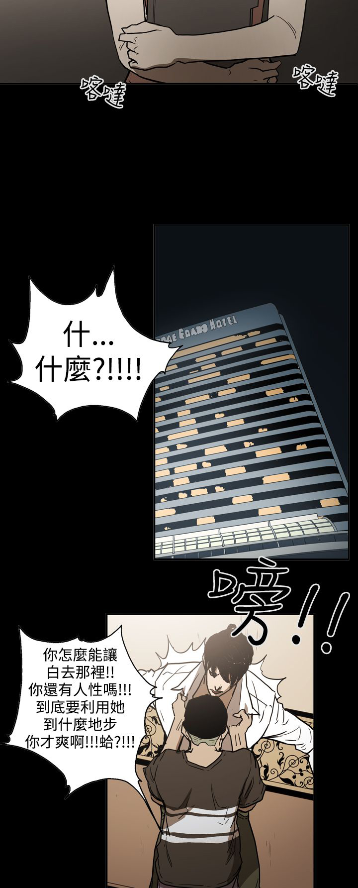 《布局高手》第48章潜入 第2页