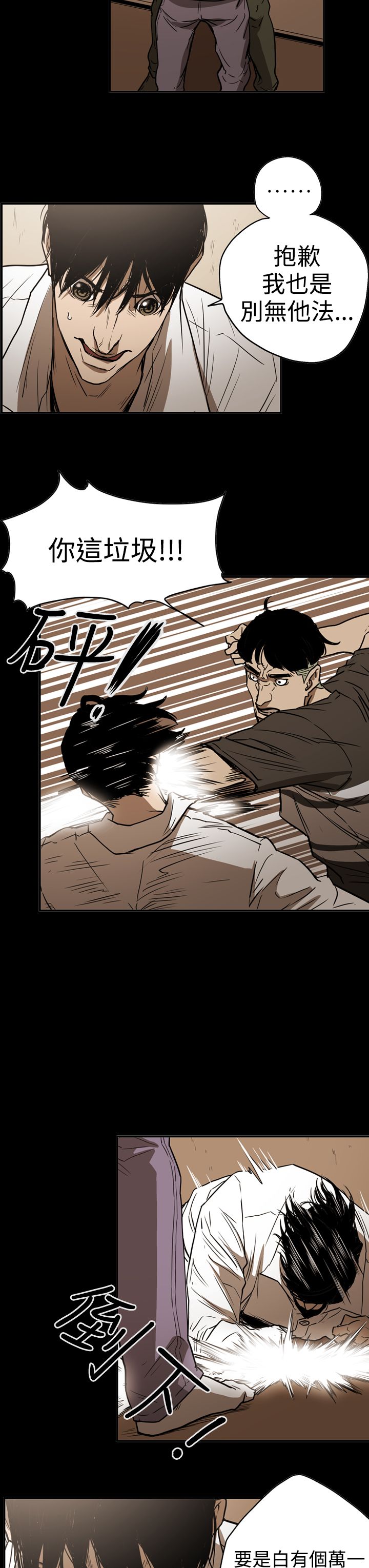 《布局高手》第48章潜入 第3页