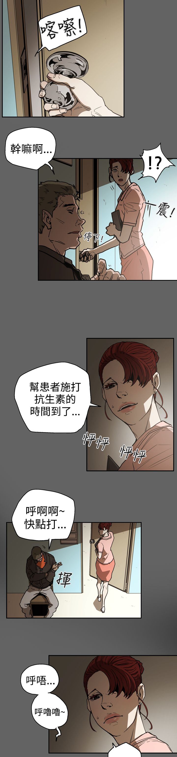 《布局高手》第48章潜入 第6页