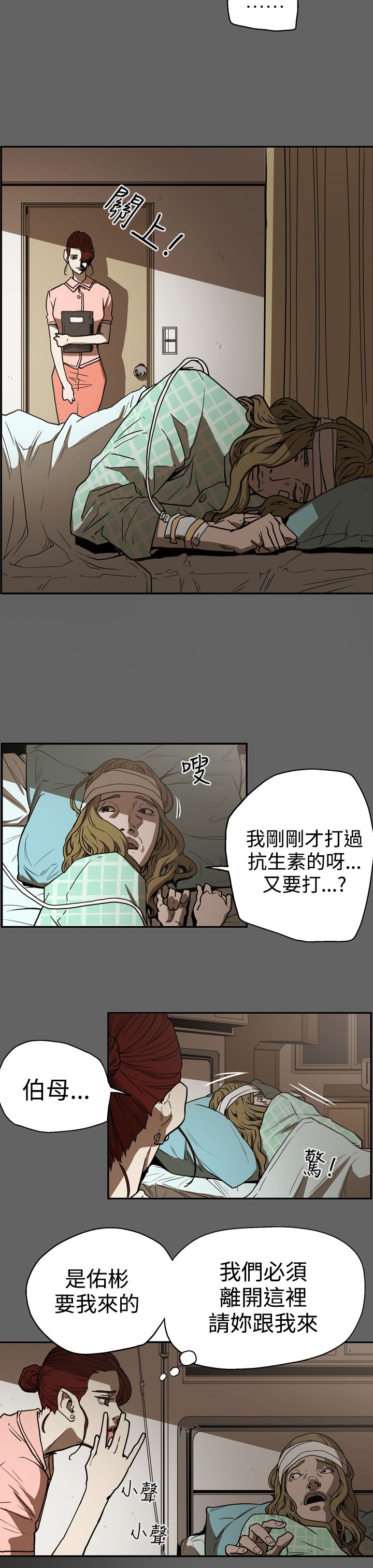 《布局高手》第48章潜入 第7页