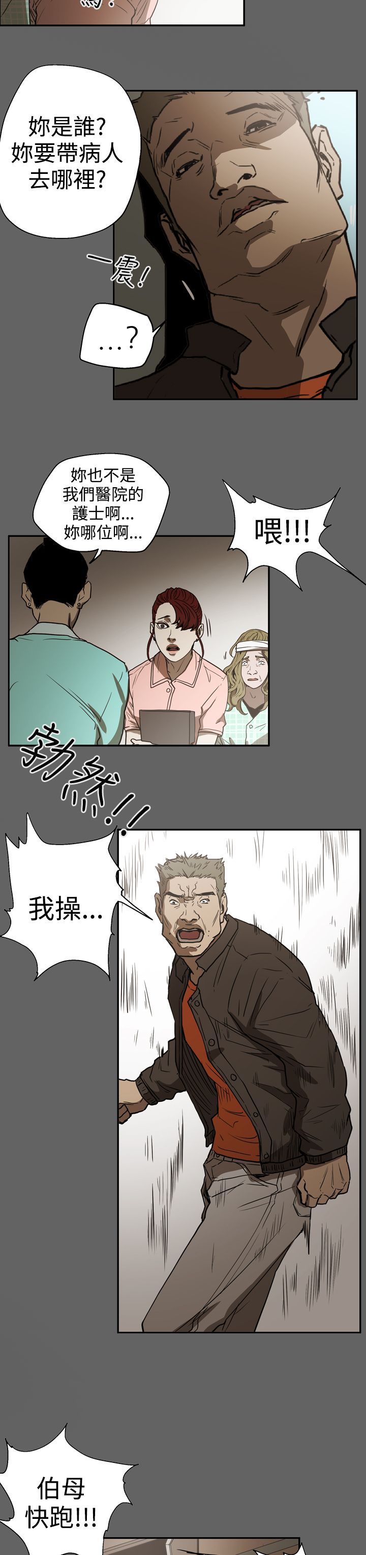 《布局高手》第48章潜入 第9页
