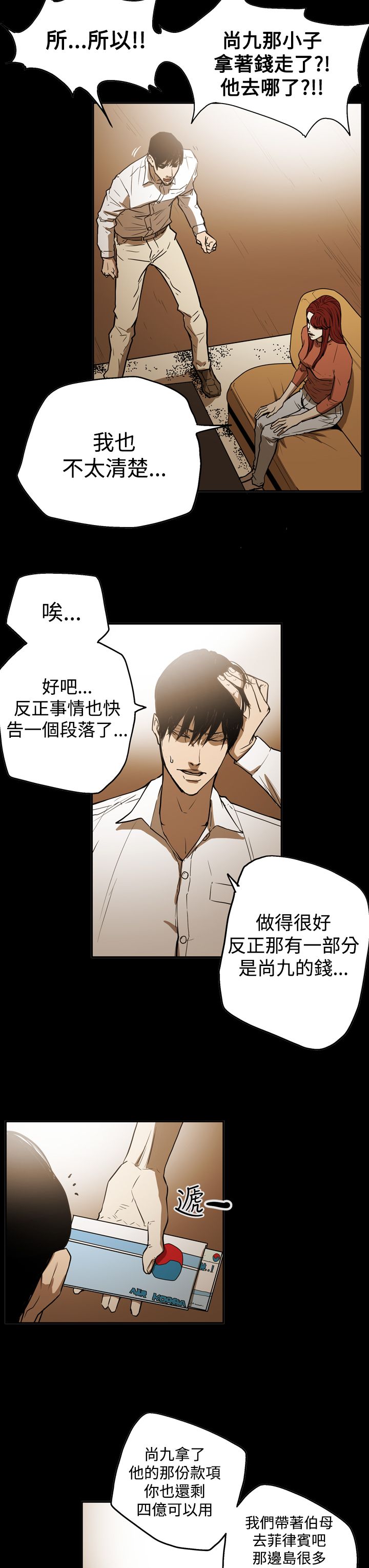 《布局高手》第51章影片 第11页